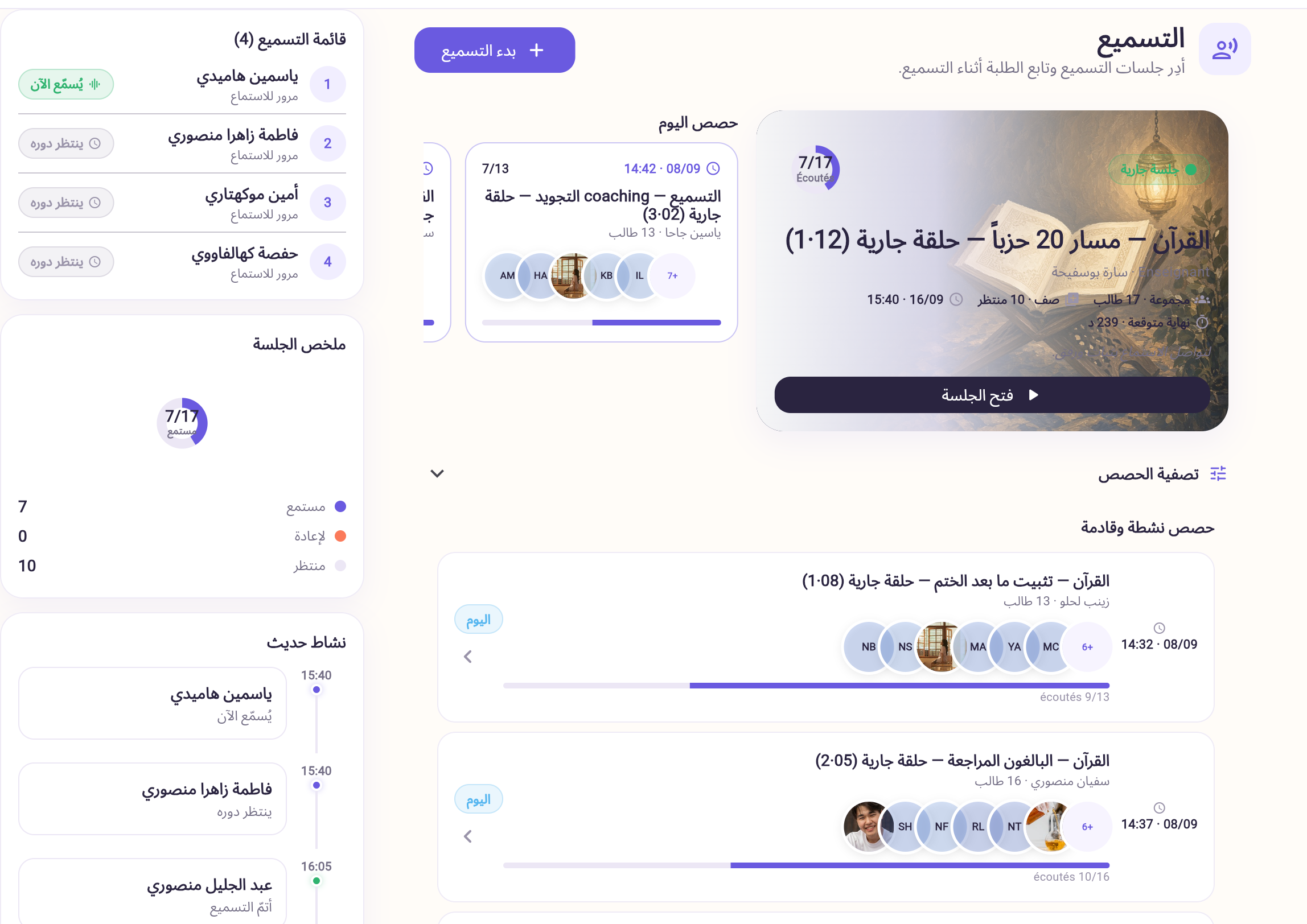 التسميع